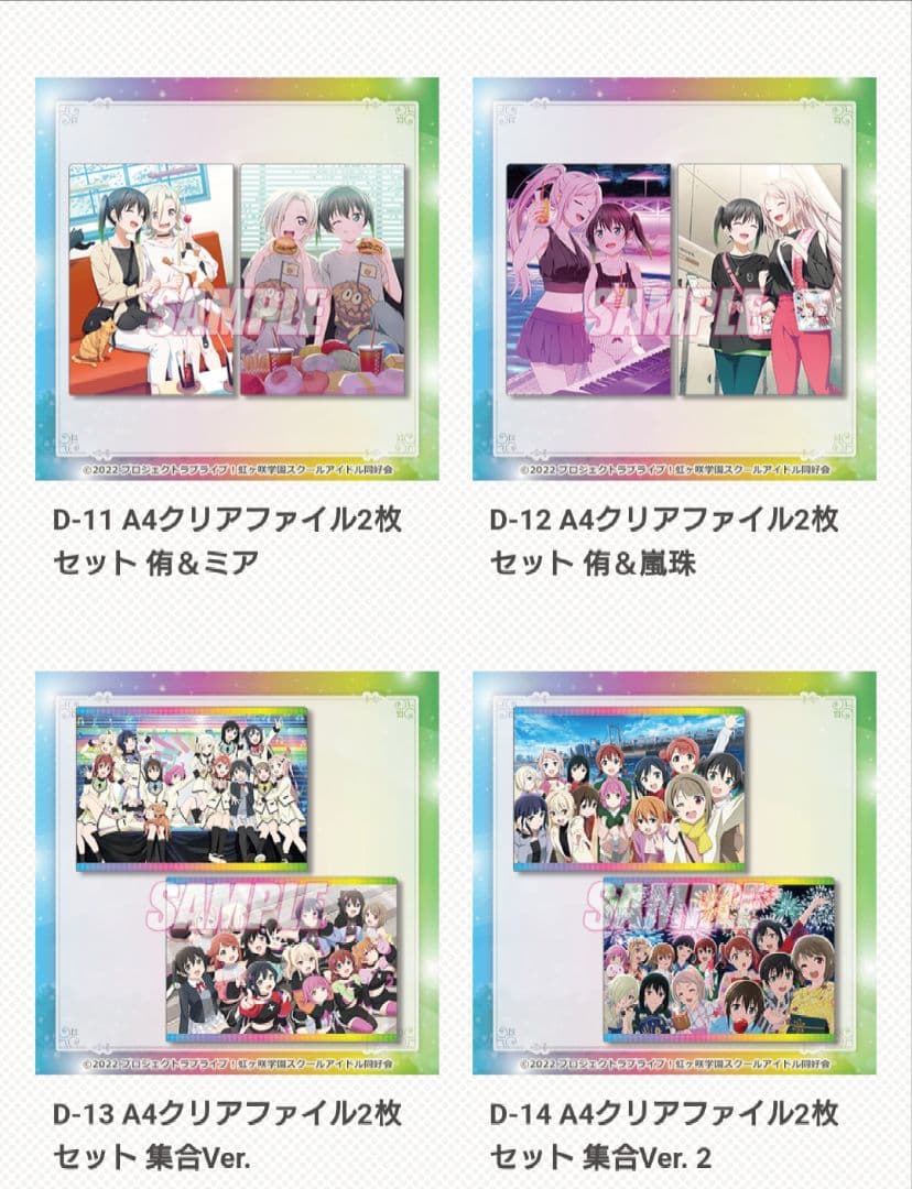 55個 ラブライブ 虹ヶ咲 くじ引き堂 D賞 A4クリアファイル まとめ売り