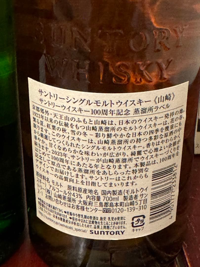 サントリー 山崎・白州100周年記念ラベル 700ml 2本セット専用化粧箱付