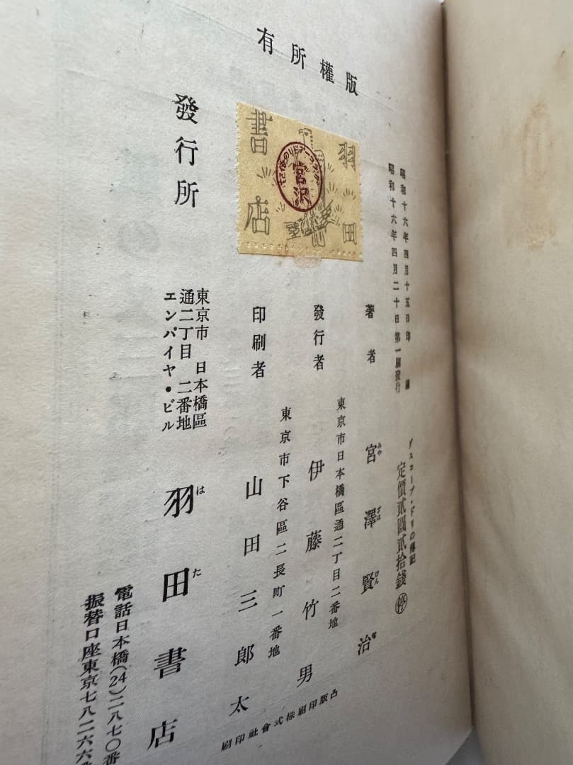 グスコーブドリの伝記　宮沢賢治　初版本