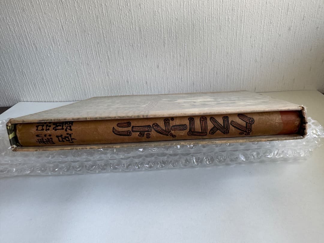 グスコーブドリの伝記　宮沢賢治　初版本