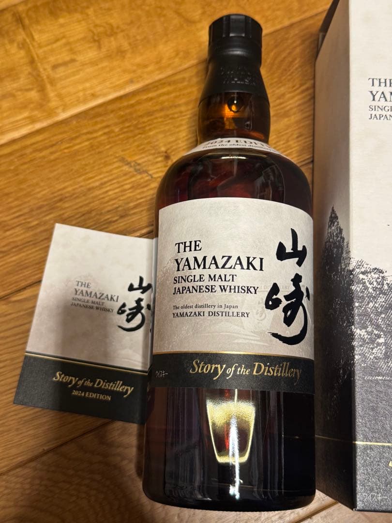 新品未使用品　山崎2024・白州2024セット　限定品　レア商品　ウイスキー