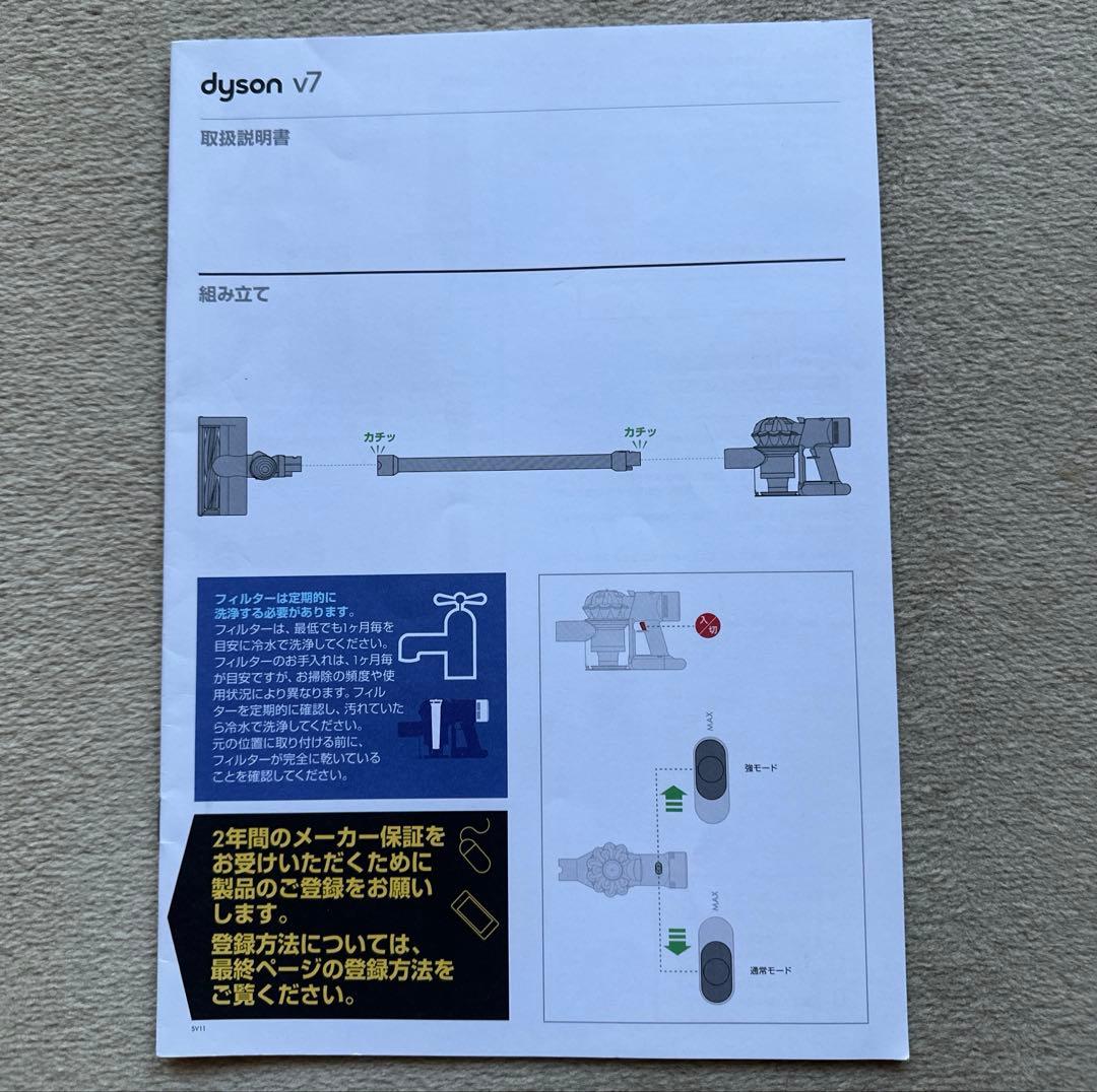 【Dyson】ダイソンV7スリム収納ブラケット付き説明書付き【清掃済み】