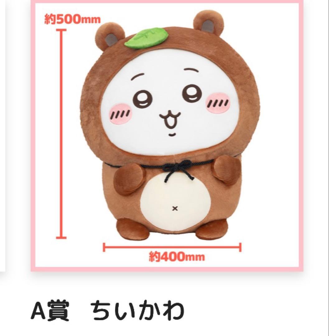 A賞 ちいかわ たぬきだもん　A賞