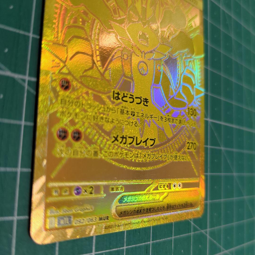 ポケモンカード メガルカリオex MUR