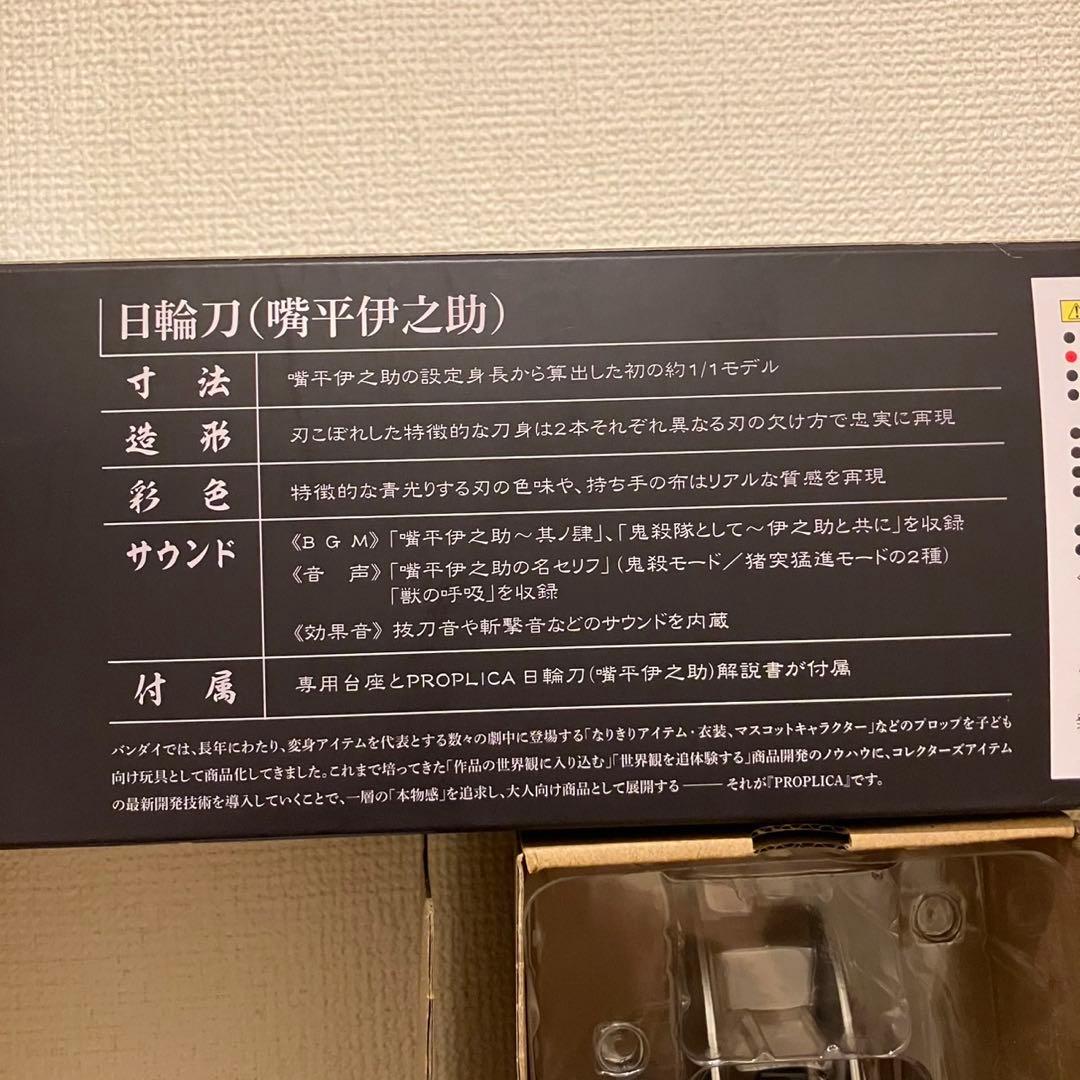 Proplica 鬼滅の刃 日輪刀 嘴平伊之助 ①