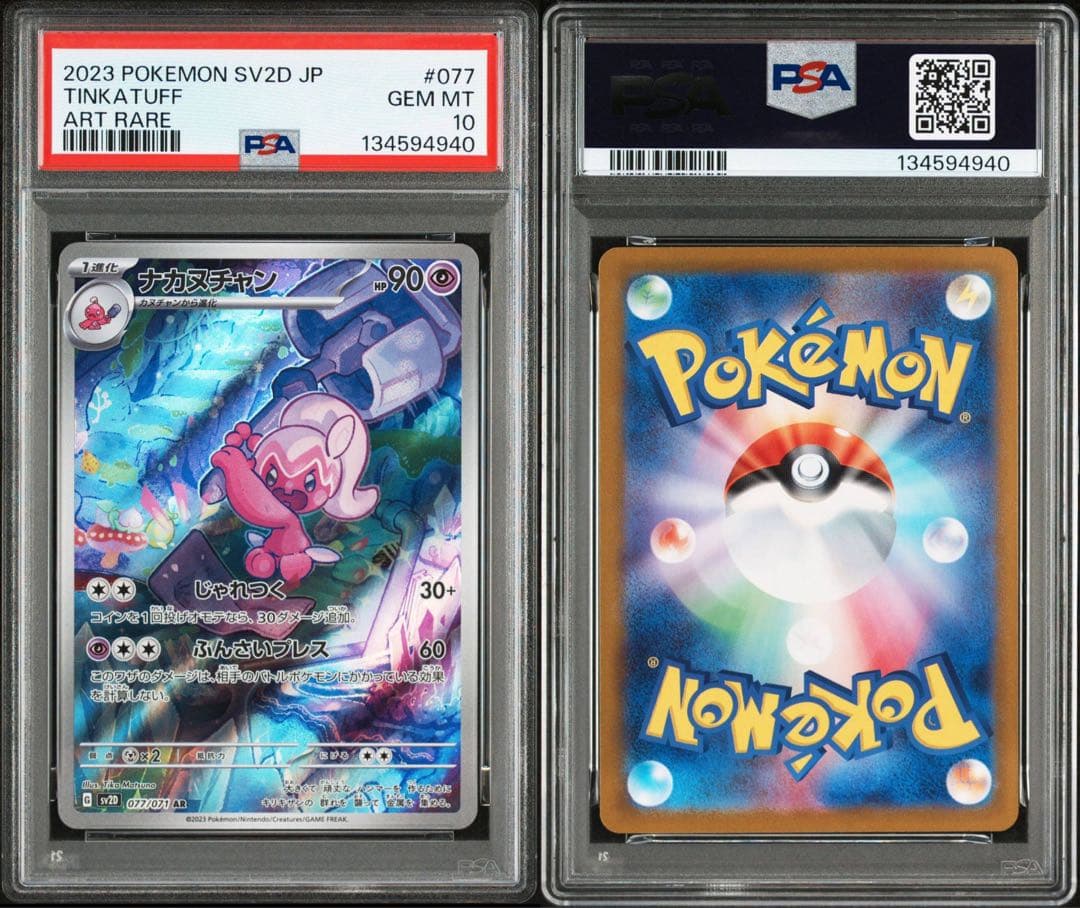 ★最高評価 GEM MINT★カヌチャン進化ライン PSAコンプリートセット