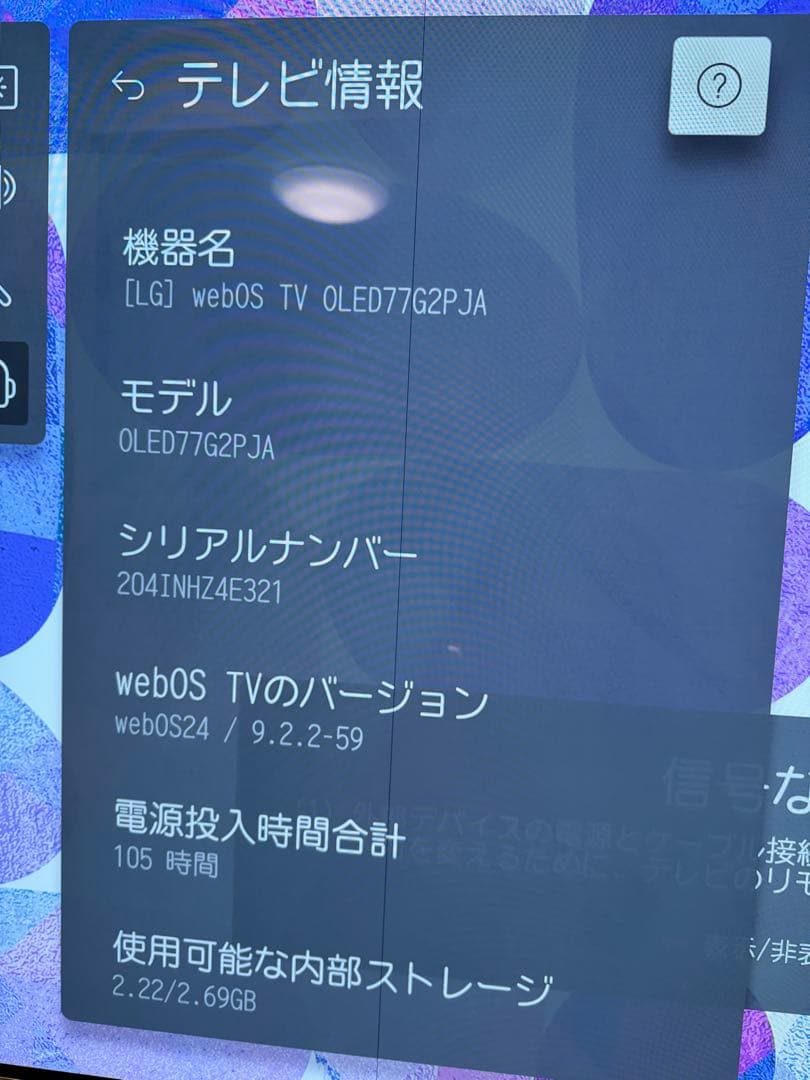 【ジャンク】LG OLED77G2PJA 【有機ELテレビ】