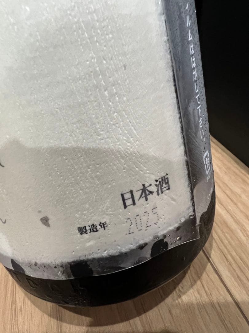 十四代　七垂二十貫 日本酒 2025年製造 ギフトボックス付き