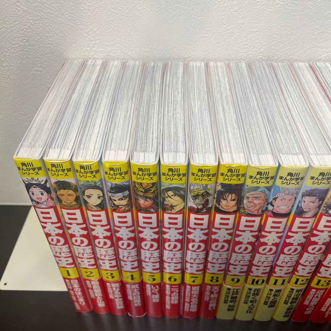 日本の歴史 1〜15巻+別巻4冊 角川まんが 学習シリーズ