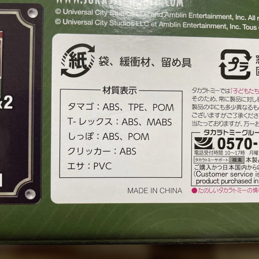 うまれて！ウーモジュラシックワールド　箱難あり