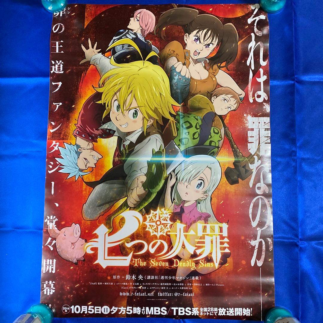 七つの大罪　番宣ポスター　鈴木央