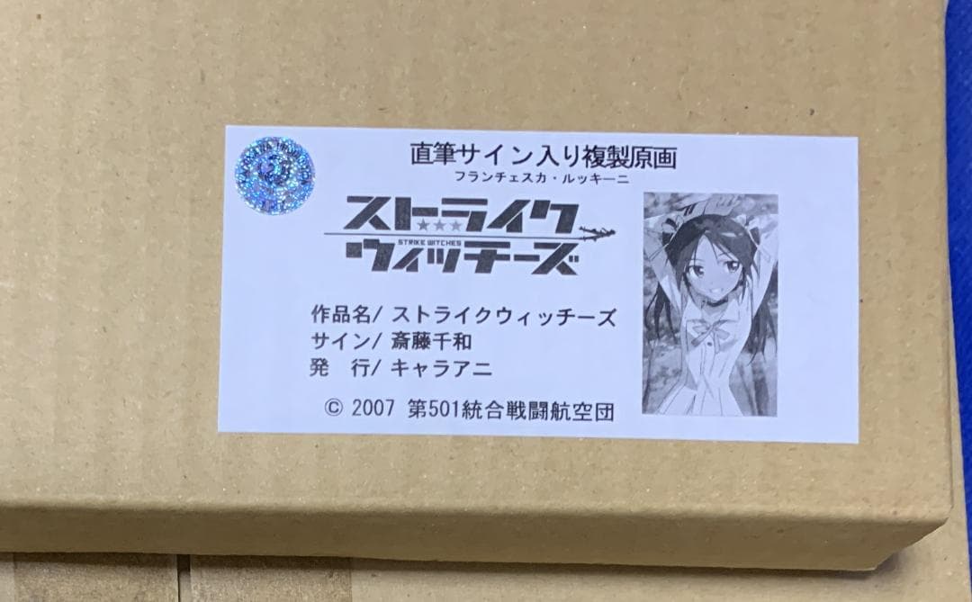 【レア】ストライクウィッチーズ ルッキーニ 斎藤千和 直筆サイン入り複製原画