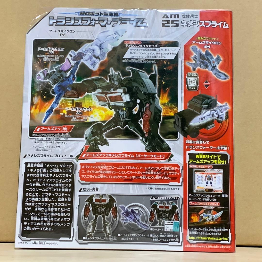 トランスフォーマープライム アームズマイクロン AM ネメシスプライム