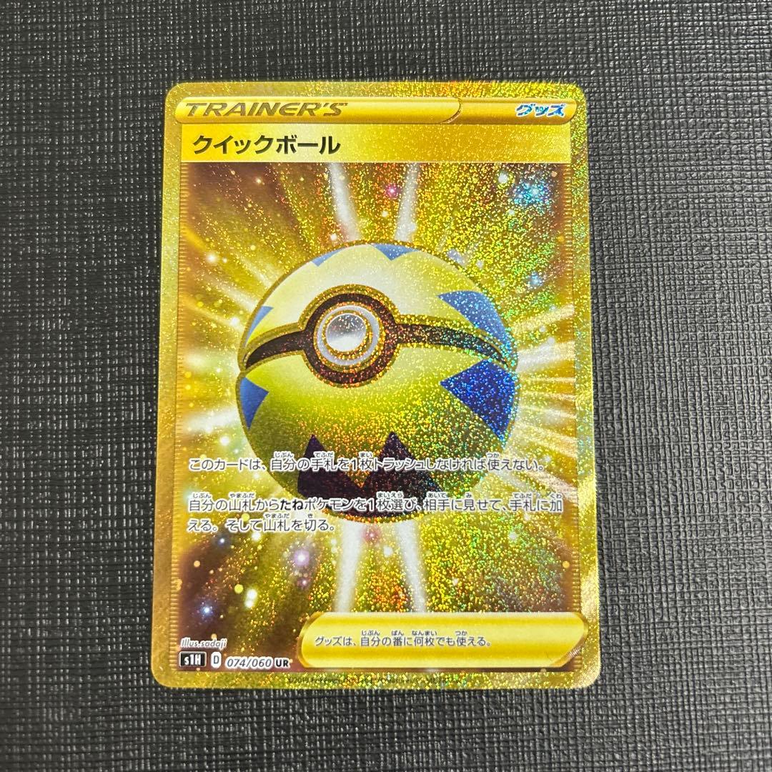 クイックボール UR S1H 拡張パック シールド 074/060 4枚セット
