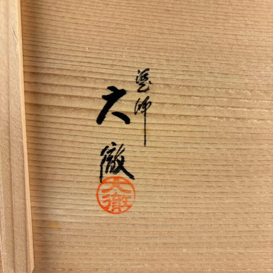 輪島塗　銘々皿　5客　塗師　大徹　共箱