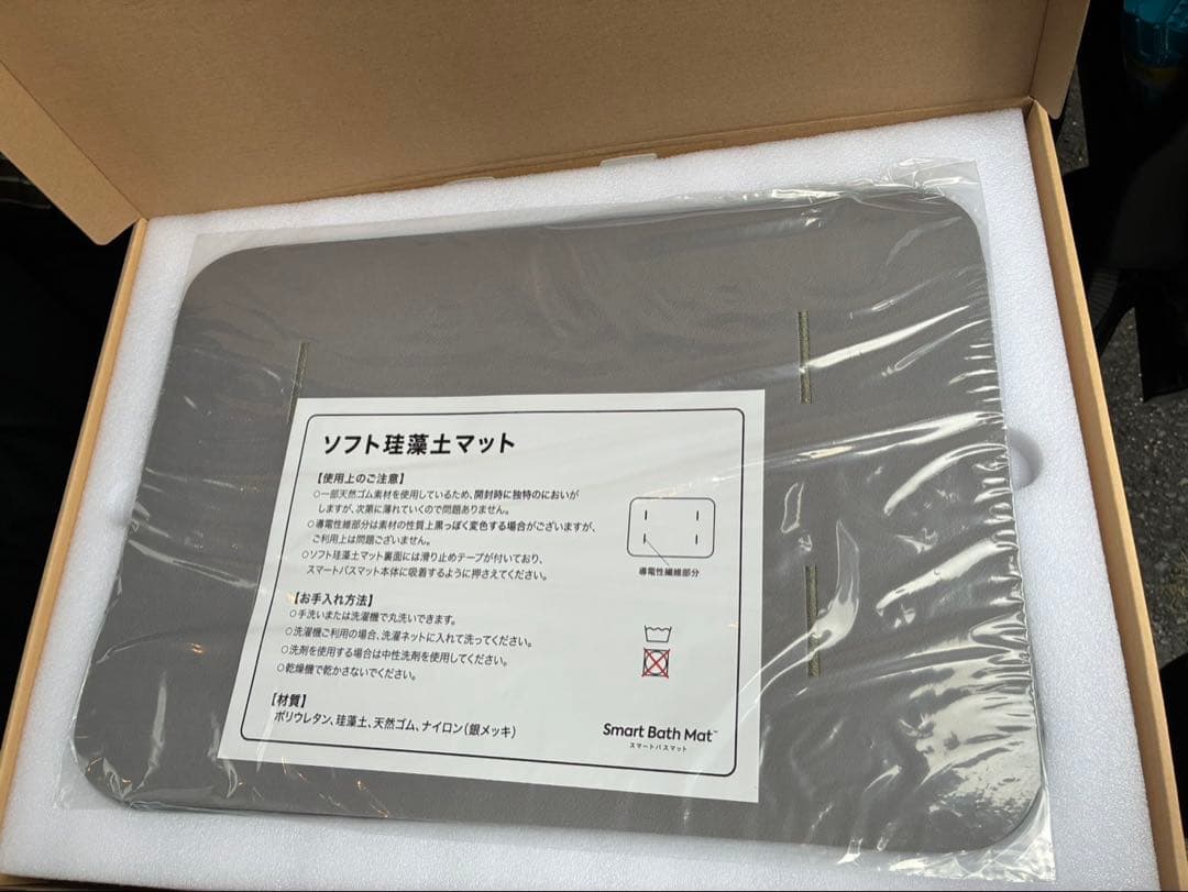 Smart Bath Mat スマートバスマット