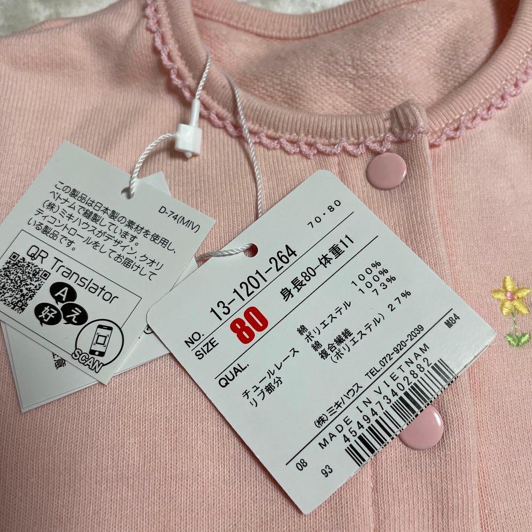 新品タグ付♡ミキハウス♡うさこレースフリルの可愛い〜カバーオール♡80