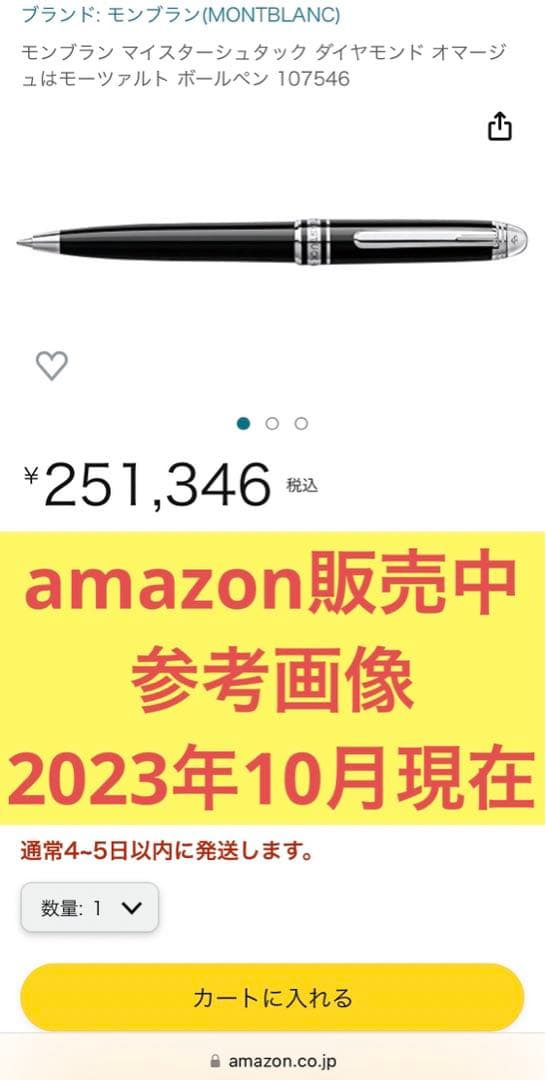 【新品・未使用】モンブラン ダイヤモンド モーツァルト ボールペン