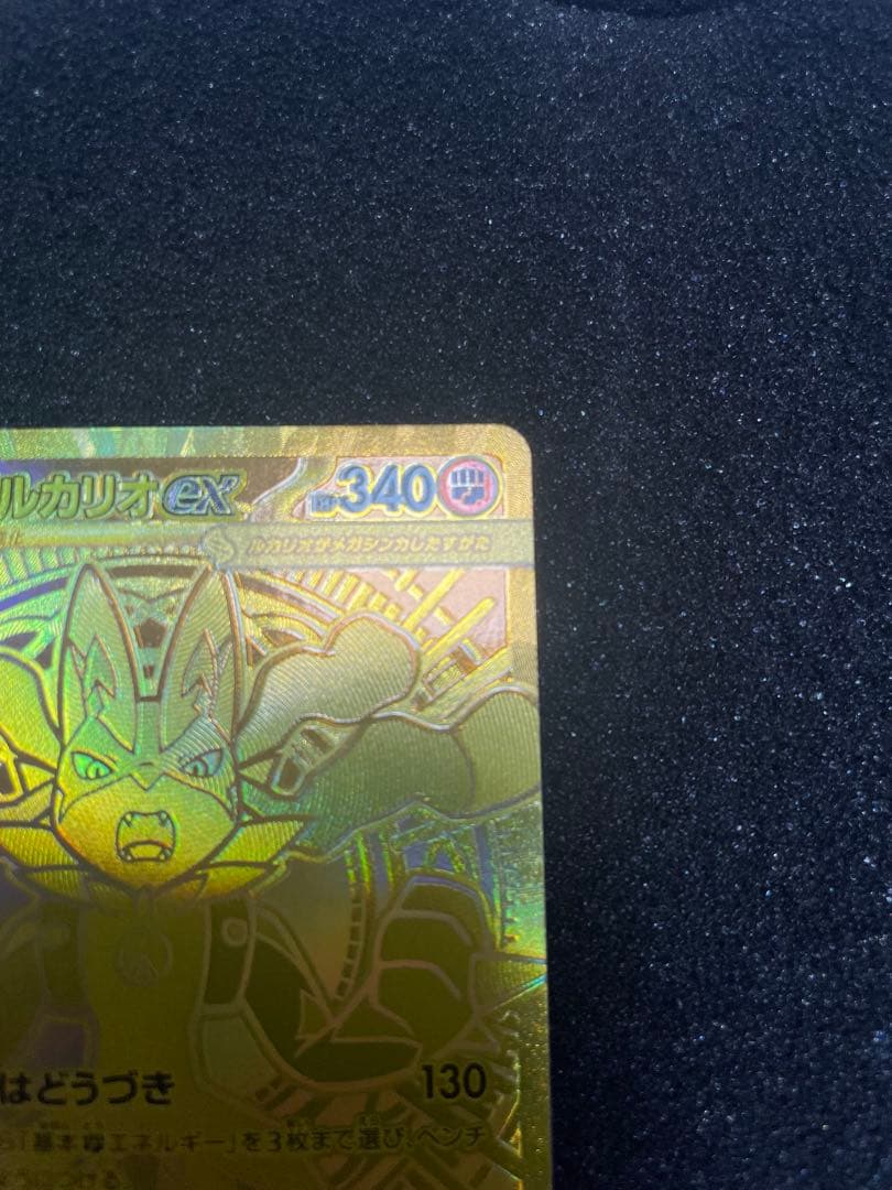 メガルカリオMUR 美品