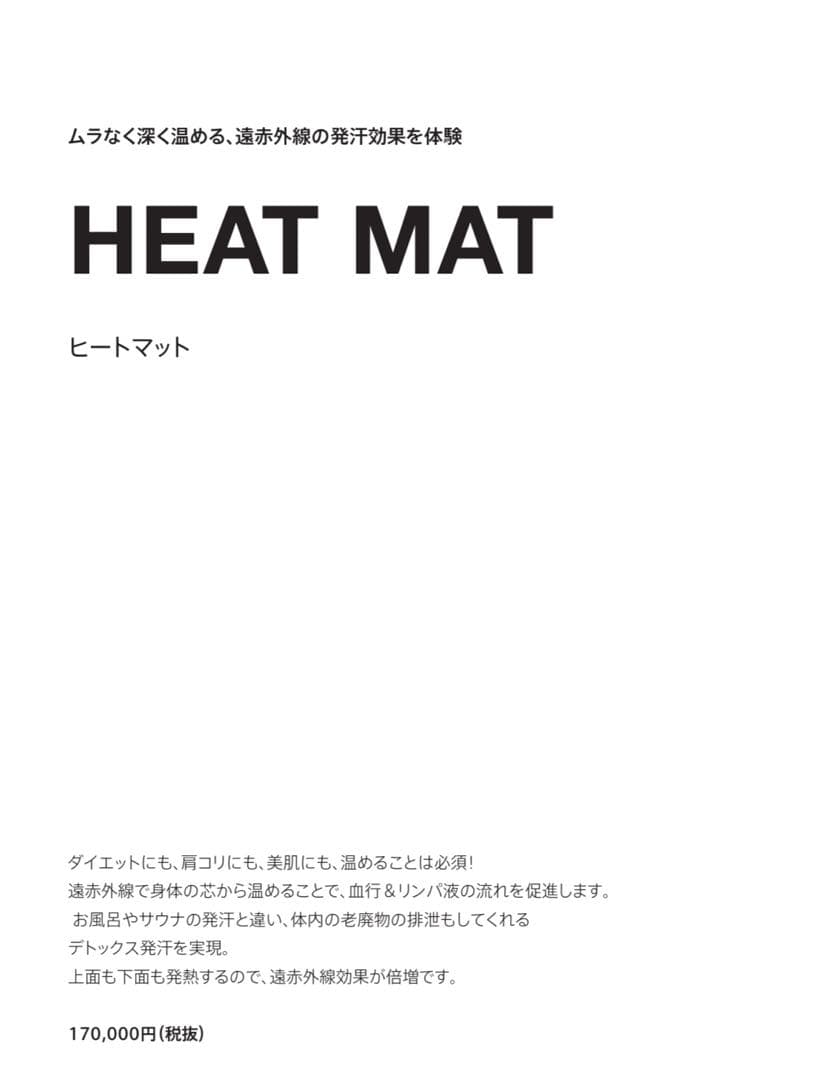 ヒートマット