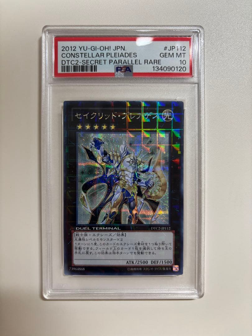 遊戯王 セイクリッドプレアデス DTCシク