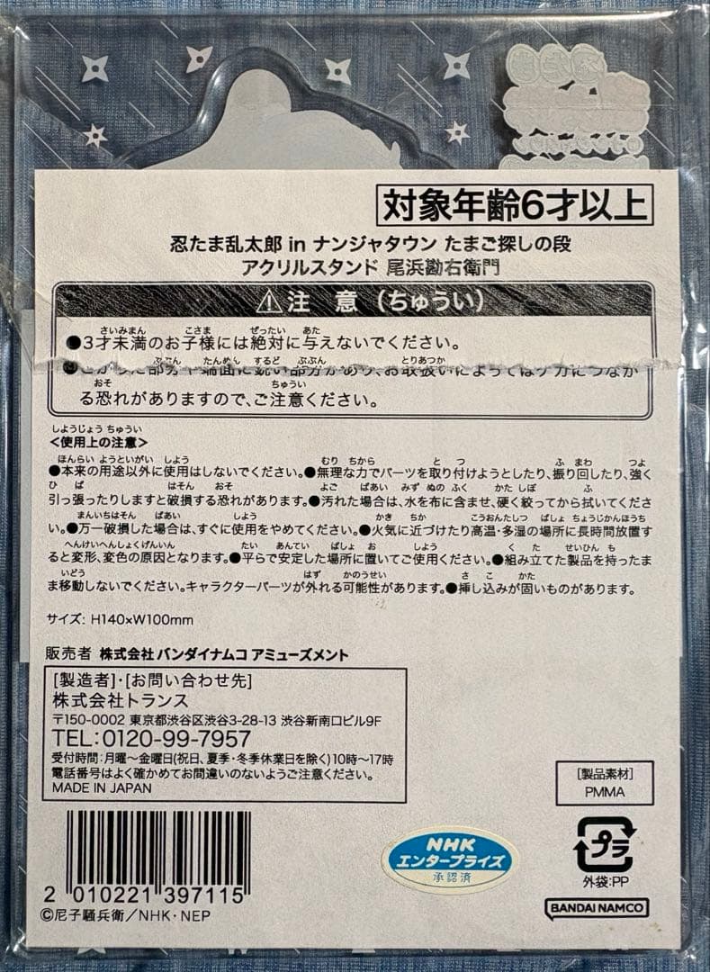 忍たま 尾浜勘右衛門 たまご探しの段 アクリルスタンド 五年生 ナンジャ