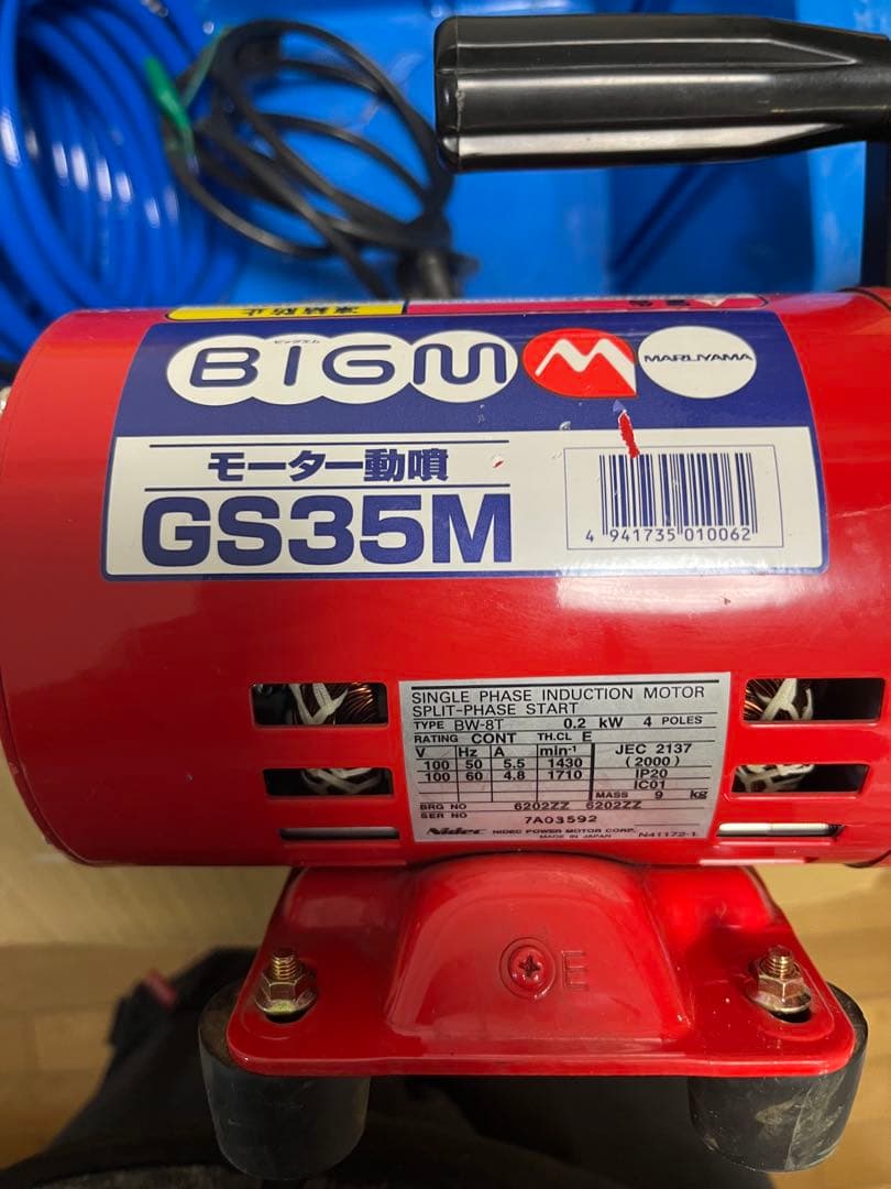 高圧洗浄機セット 丸山製作所ＧＳ35M エアコンカバー付き！