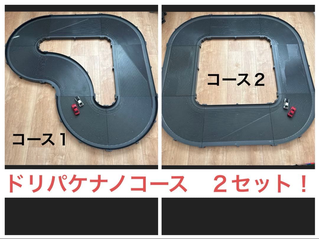 ドリパケナノ　ドリフトコース　２セット！