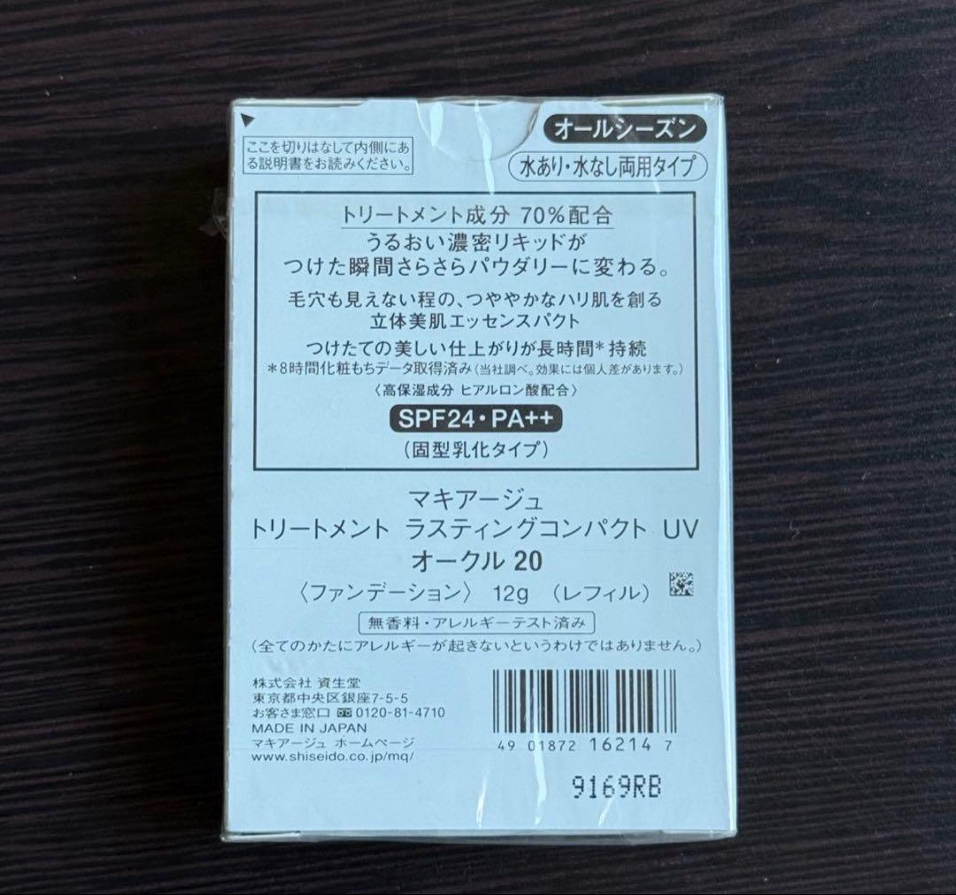 マキアージュ トリートメント ラスティングコンパクト UV オークル　20