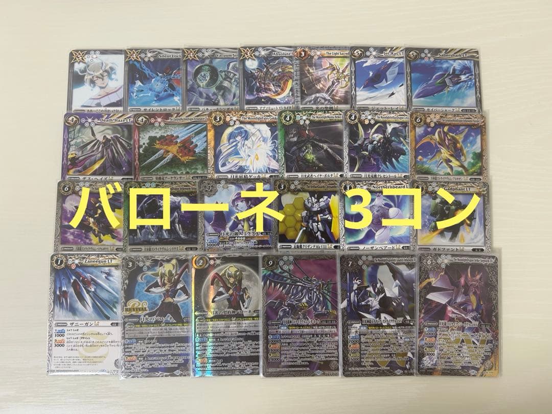 バトスピ　RESONATING STARS　バローネ　3コン　25種