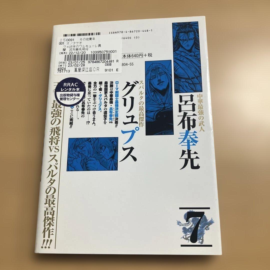終末のワルキューレ　1〜26巻　呂布奉先 飛翔伝　1〜7巻全巻セット
