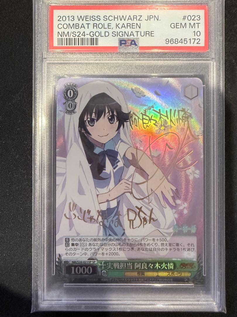 PSA10ヴァイスシュヴァルツ 化物語 実戦担当　阿良々木火憐　SP