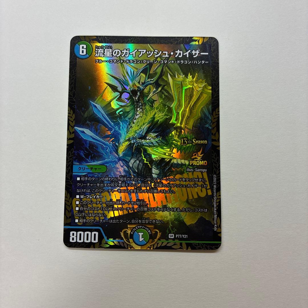流星のガイアッシュカイザー CSプロモ　4枚