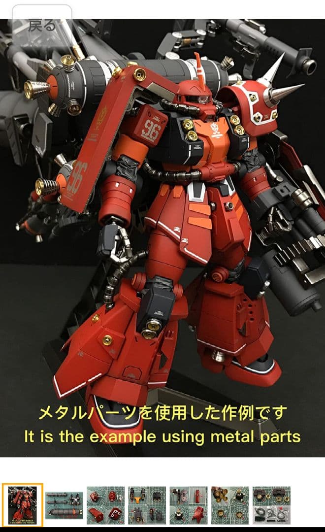 ガンプラ　未組立　メタルパーツ等セット 高機動型ザク“サイコ・ザク