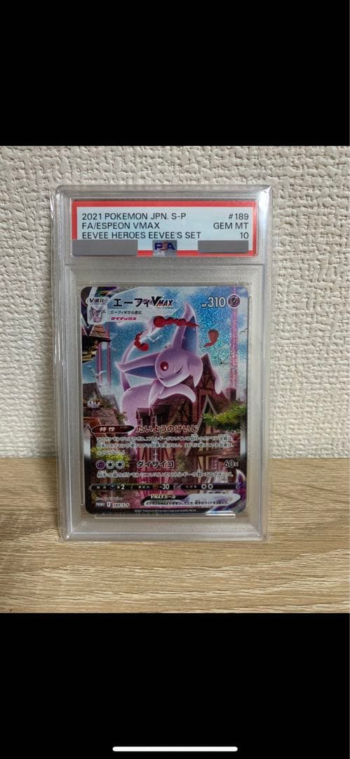 オ*ケ様 エーフィVmax SA プロモ ポケモンカード PSA10