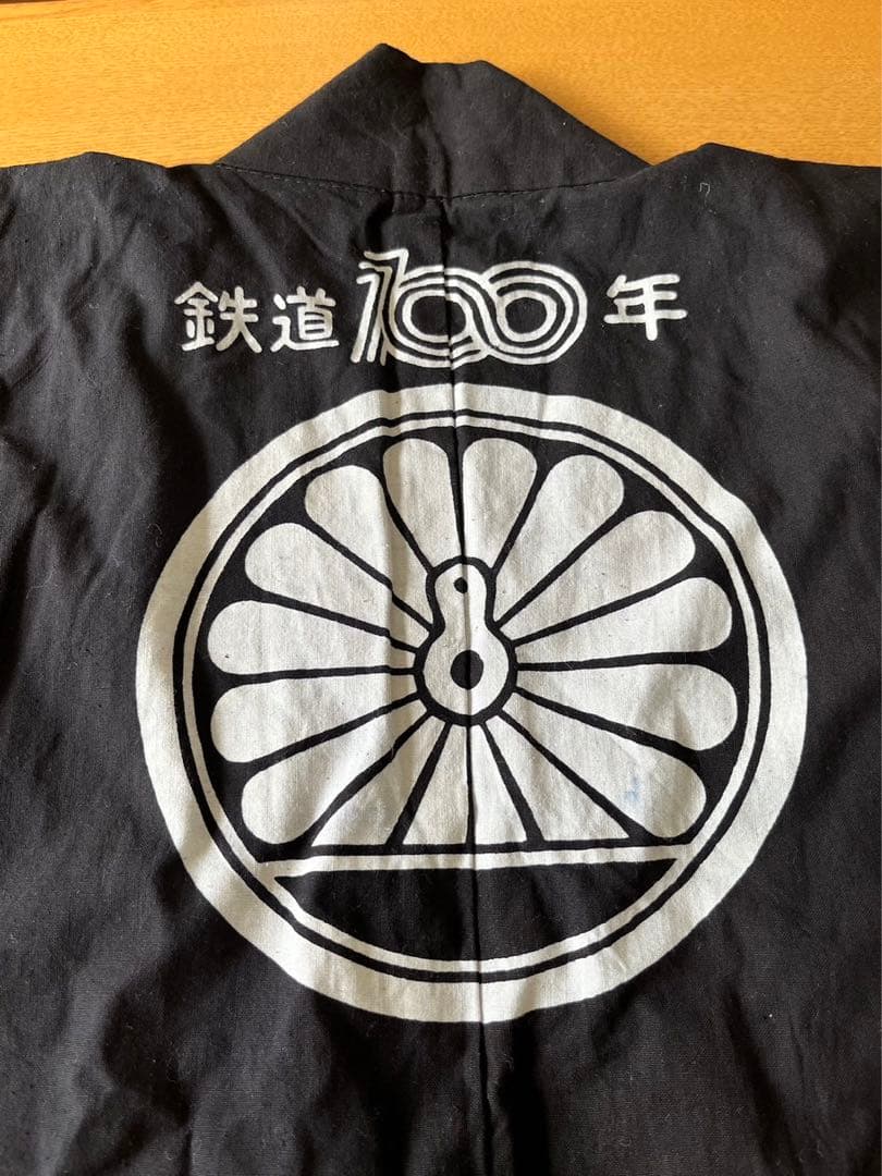 【12/5値下げ済！非売品•レア】鉄道100年記念　盛岡鉄道管理局　法被