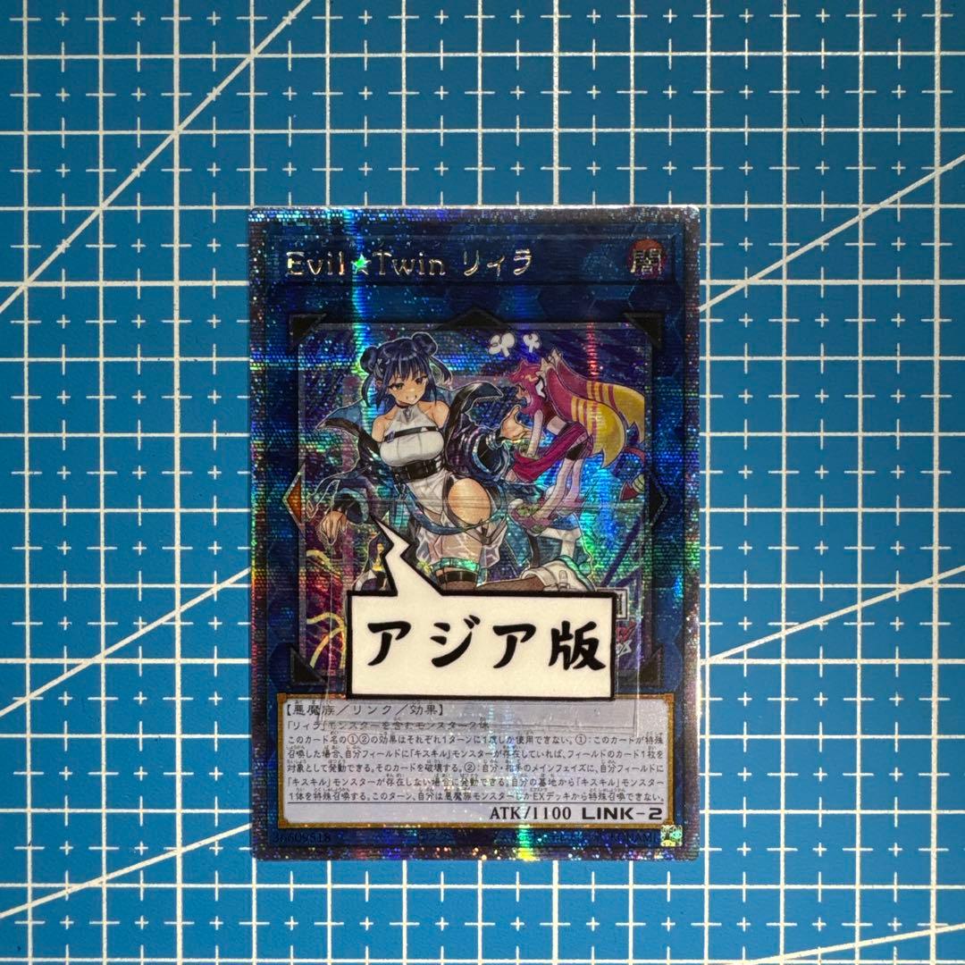 遊戯王　Evil★Twin リィラ　25th　アジア版　絵違い　219