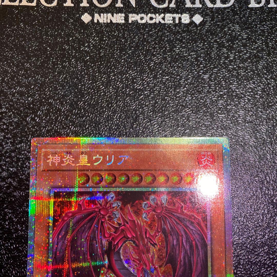 【極美品】遊戯王 神炎皇ウリア プリズマティックシークレットレア 絵違い 原作絵