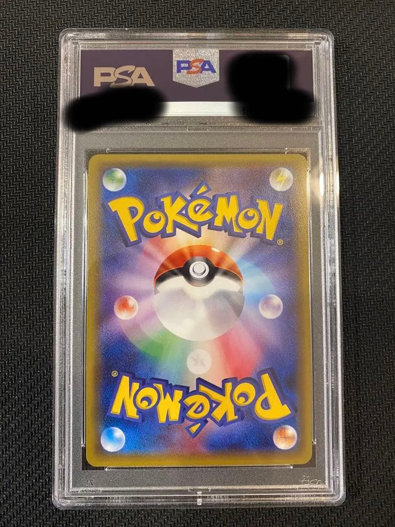 ポケモンカードゲーム ハイパーボール　SR PSA10