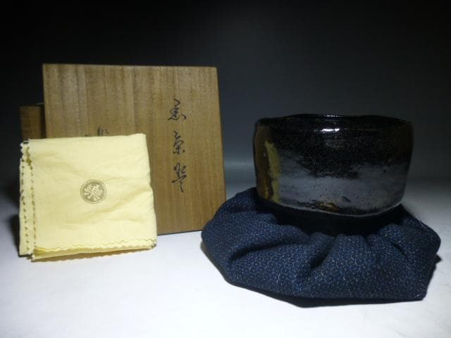 楽吉左衛門　十二代　弘入　黒茶碗／共箱共布／裏千家十五代鵬雲斎極め箱／銘「富松」