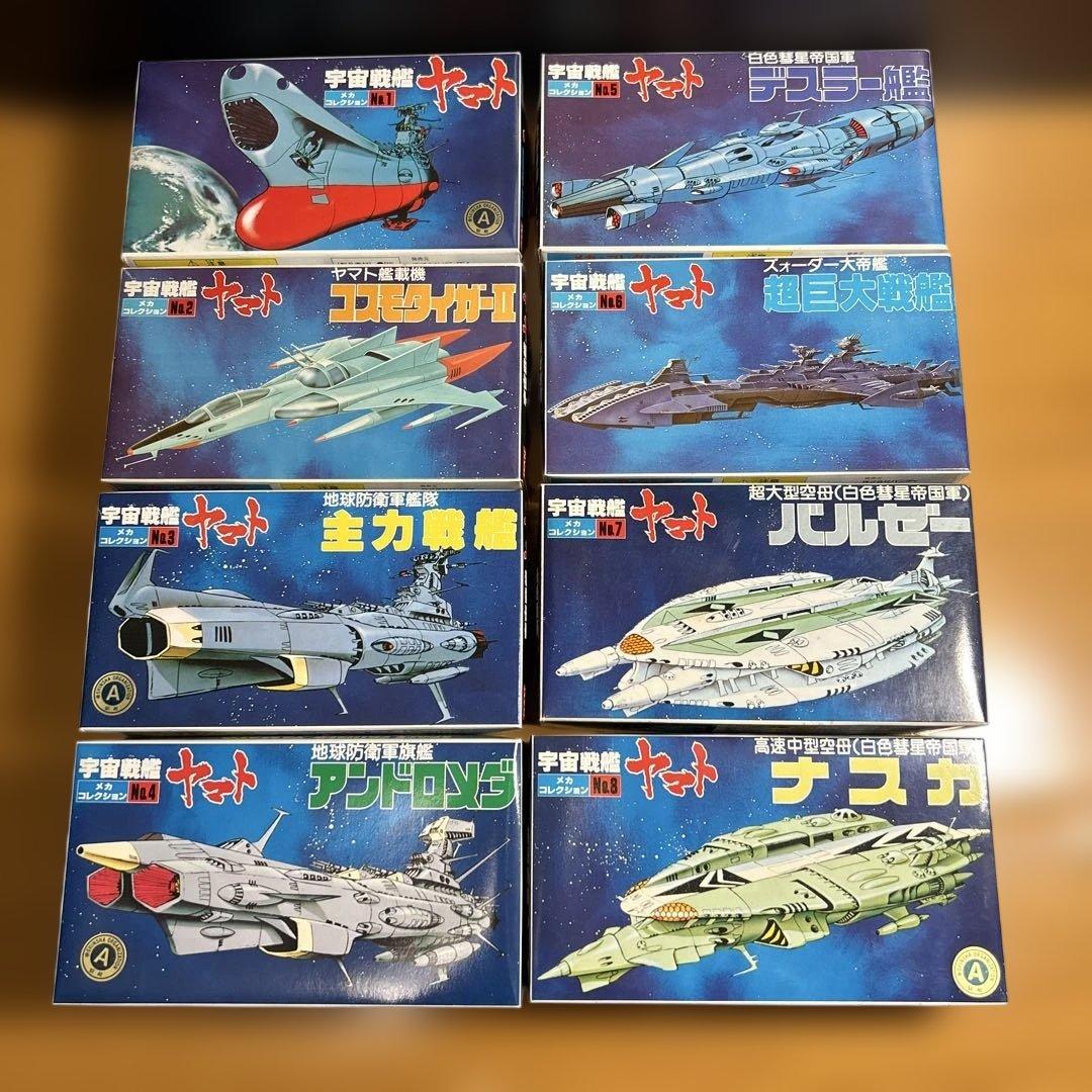 バンダイ メカコレクション 宇宙戦艦ヤマト プラモデル シリーズ全30箱