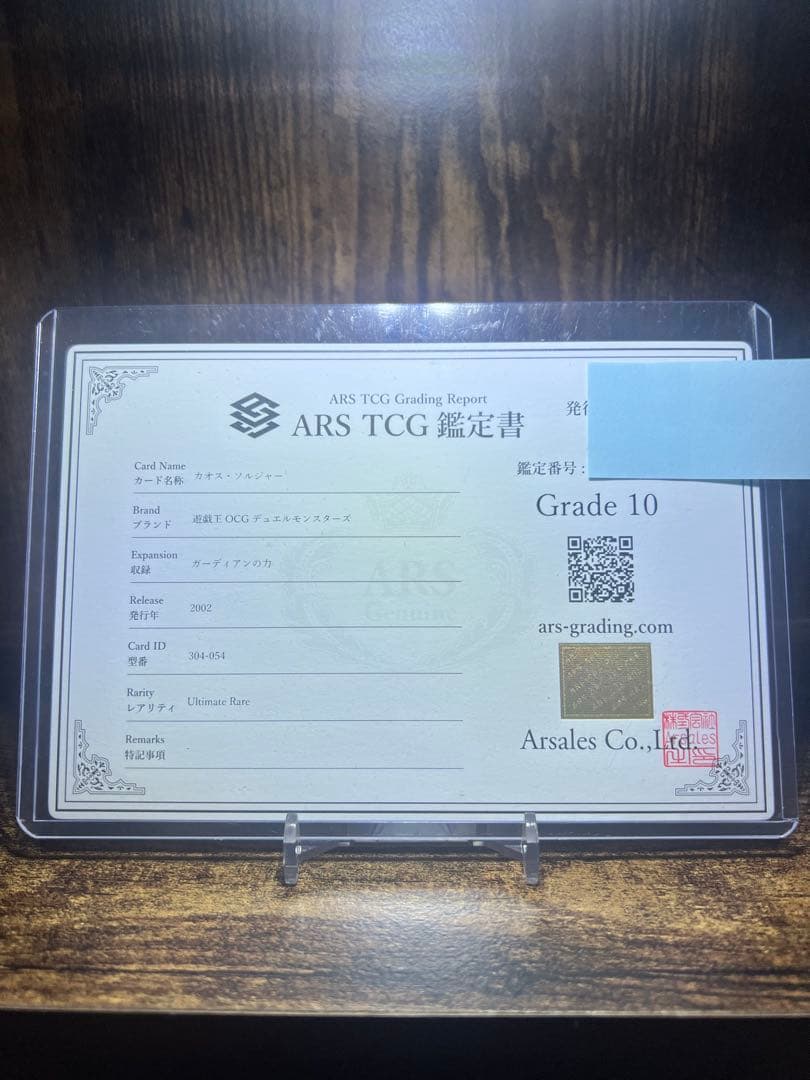 遊戯王　カオス・ソルジャー　レリーフ　ARS10 鑑定書付き