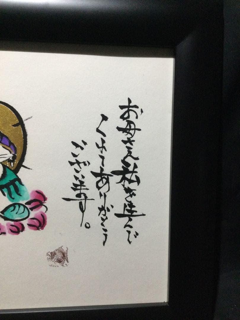 『仏画』城本敏由樹筆 無地紙箱付 G172