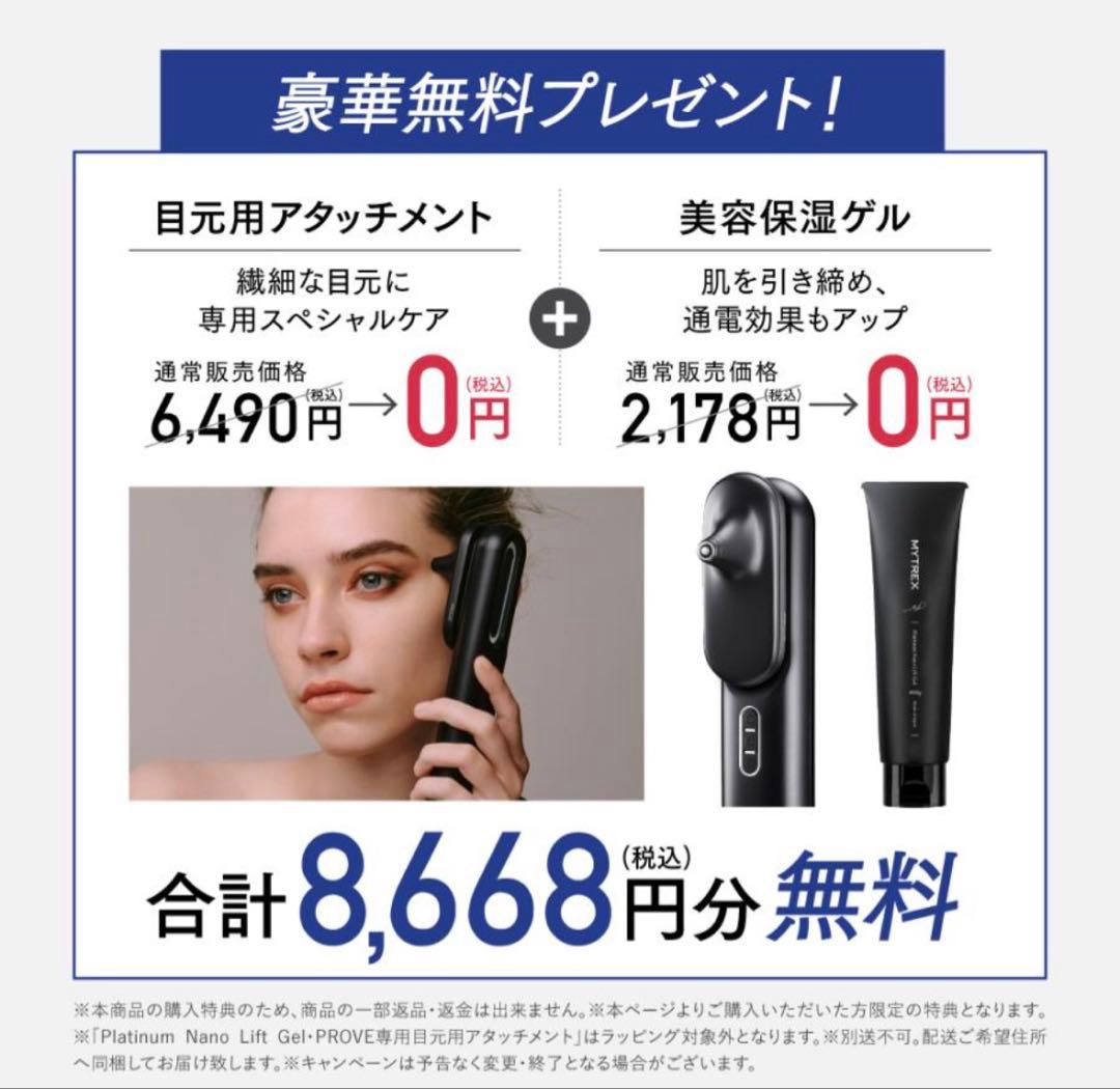 ☆新品未開封☆MYTREX PROVE CORE 美容器セット