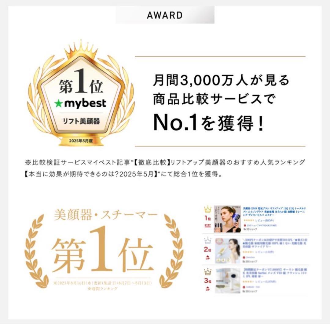 ☆新品未開封☆MYTREX PROVE CORE 美容器セット