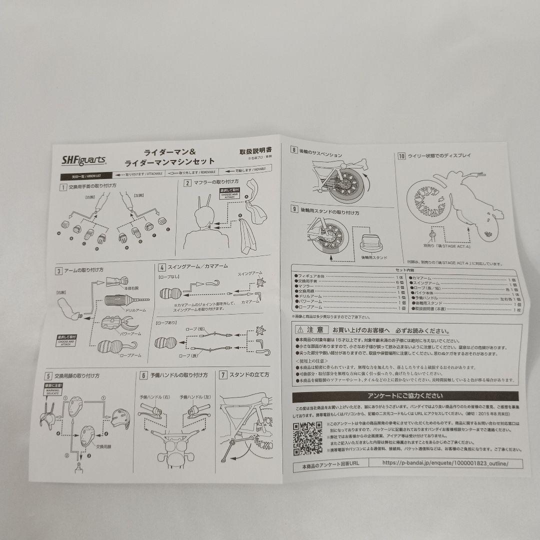 S.H.Figuarts ライダーマン＆ライダーマンマシンセット