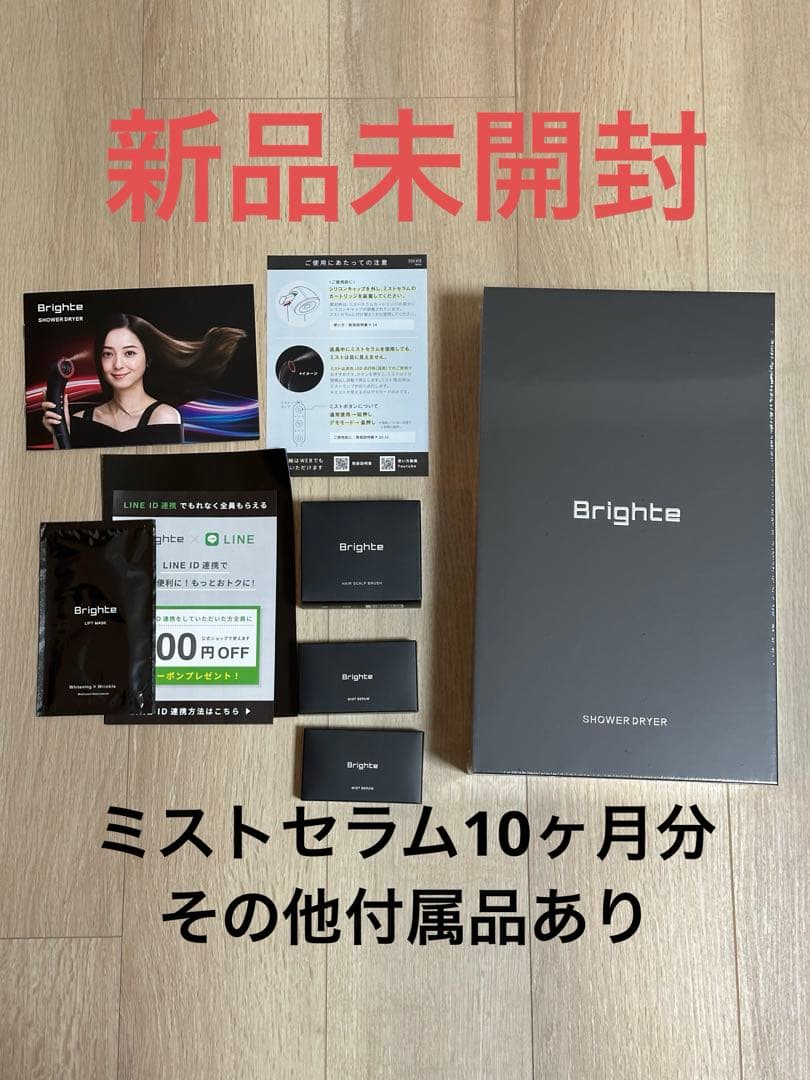 Brighte SHOWER DRYER 【新品未使用品】