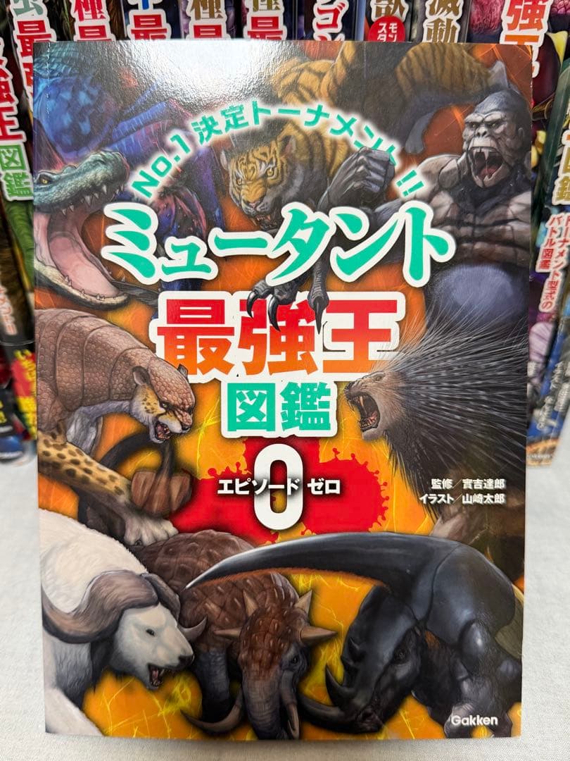 最強王図鑑 14巻セット ミュータント最強王特典付き