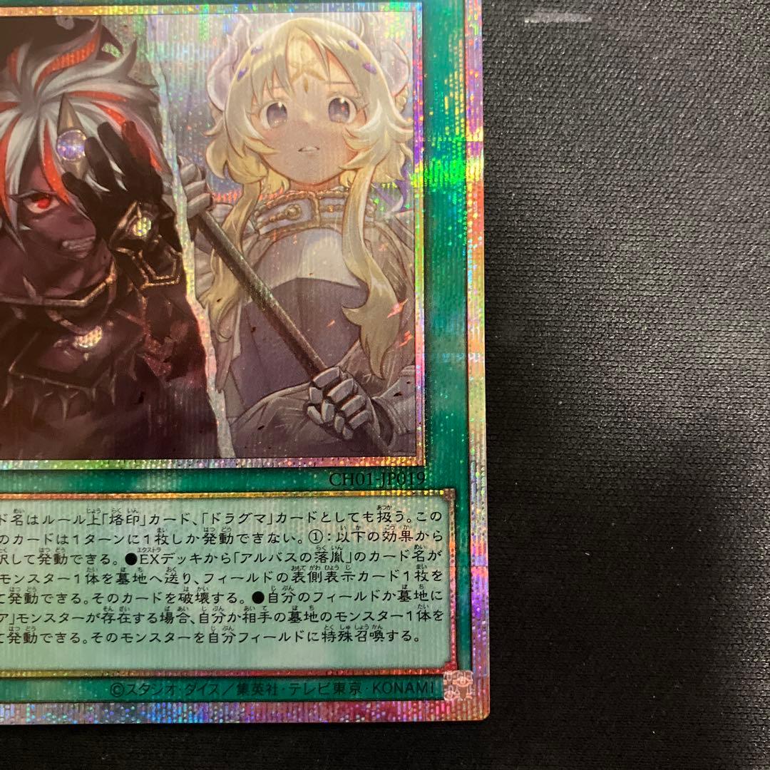 遊戯王　日版　The Fallen & The Virtuous　プリズマ