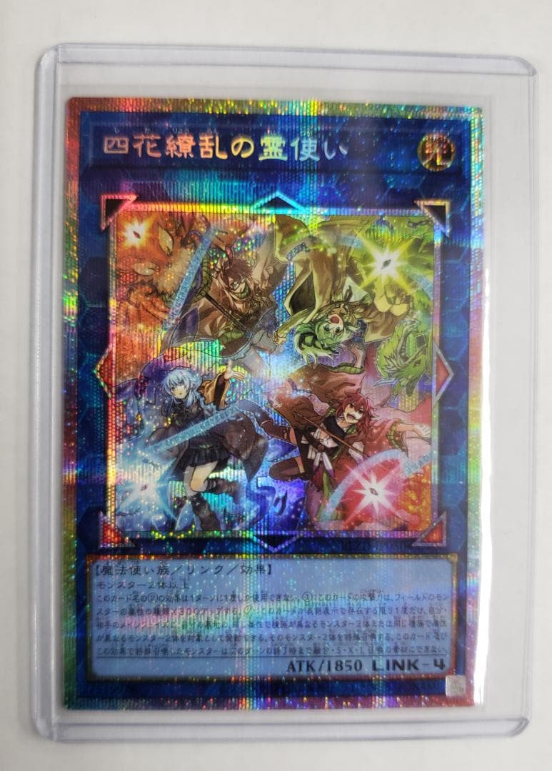 遊戯王 BLAZING DOMINION 四花繚乱の霊使い プリズマ 傷有